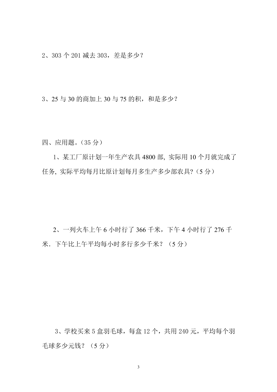 人教版小学四年级下册数学期中试题 (8).doc_第3页