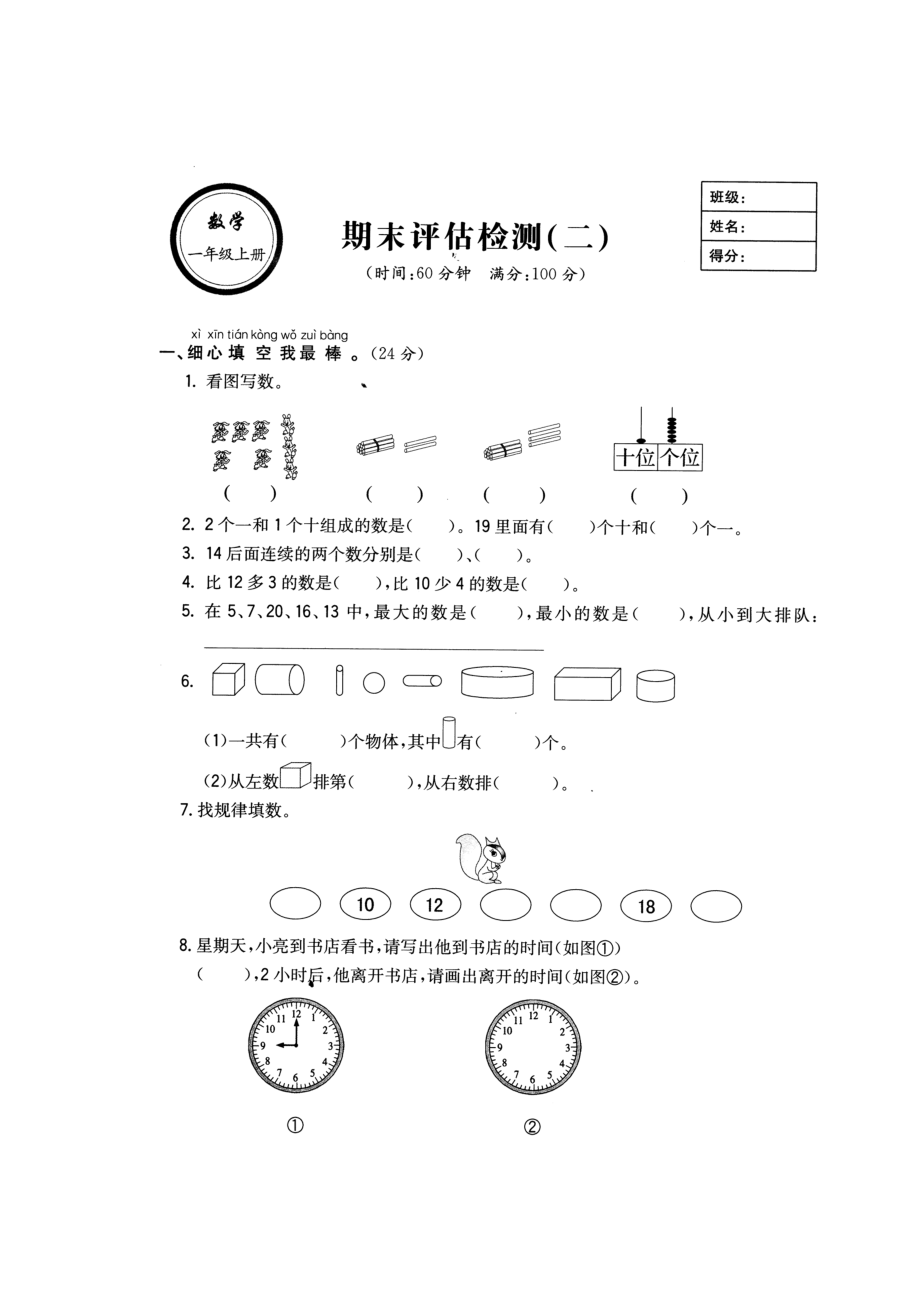 期末试题打印.doc_第1页