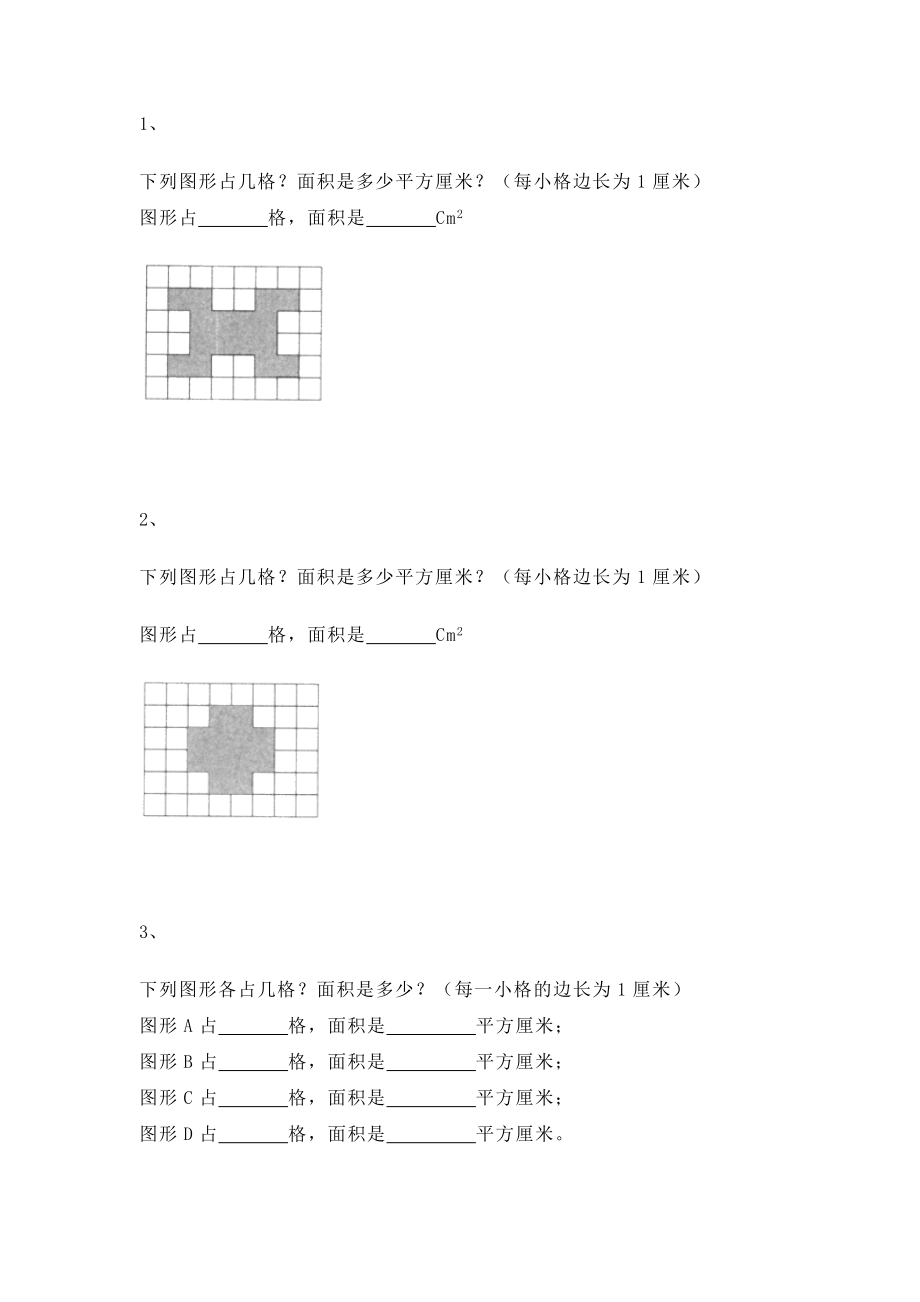 【沪教版五年制】小学数学三年级上册一课一练-它们有多大.docx_第1页