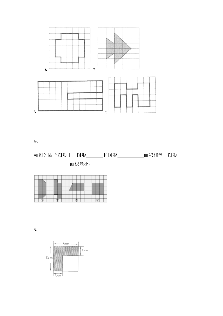 【沪教版五年制】小学数学三年级上册一课一练-它们有多大.docx_第2页