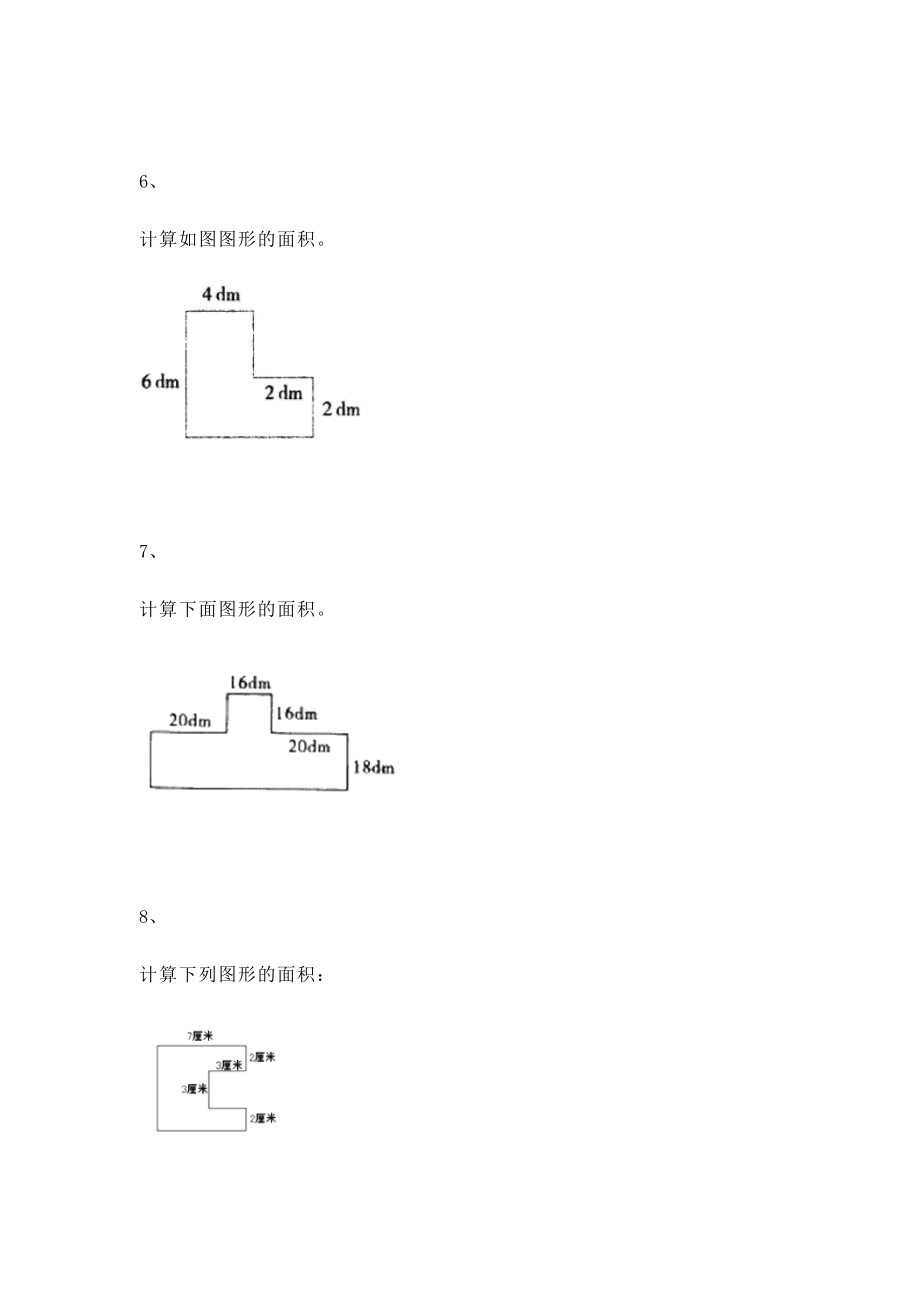 【沪教版五年制】小学数学三年级上册一课一练-它们有多大.docx_第3页