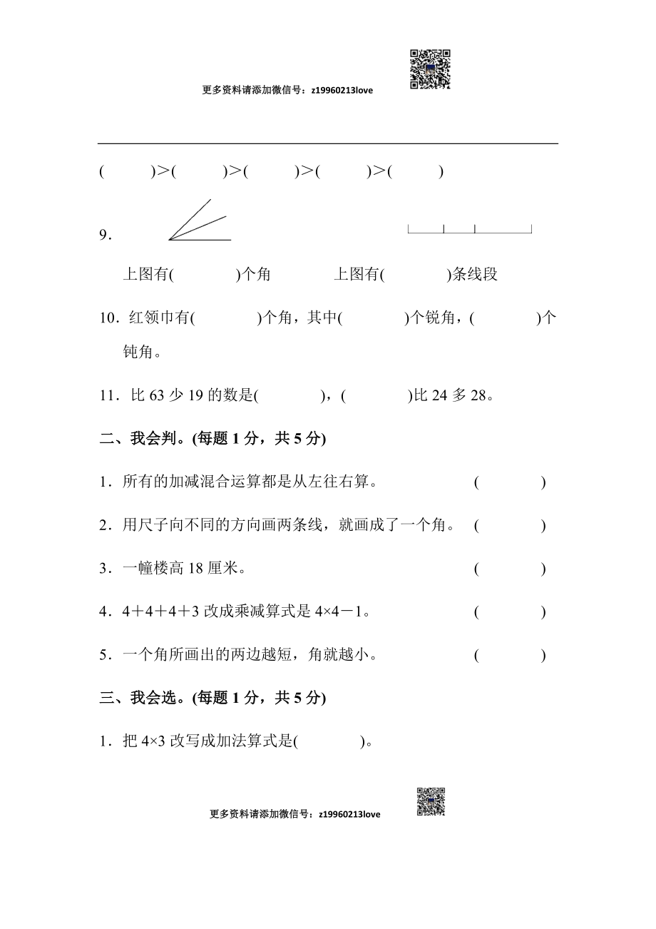 二年级第一学期数学期中测试卷.docx_第2页