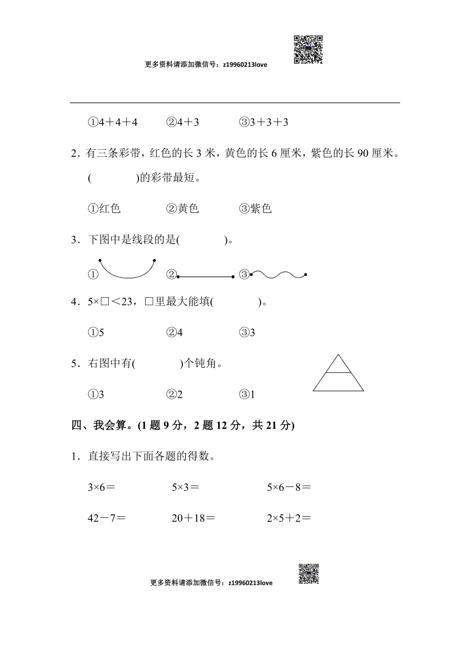 二年级第一学期数学期中测试卷.docx_第3页