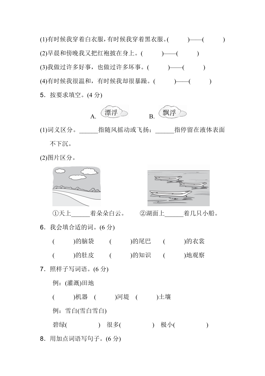 二（上）语文第一单元达标检测卷.doc_第2页