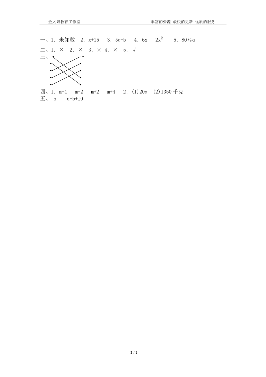 北师大版小学数学总复习《数与代数》检测试题四（附答案）.doc_第2页