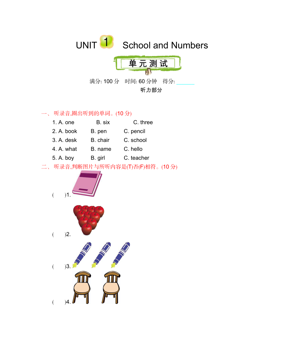 冀教版三上 Unit 1 单元测试.docx_第1页