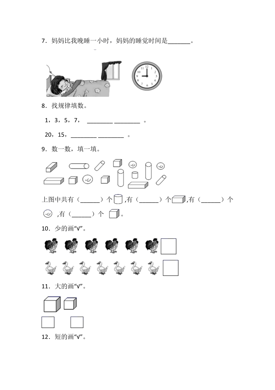 一年级数学上册期末试试卷1(含答案)-.docx_第2页