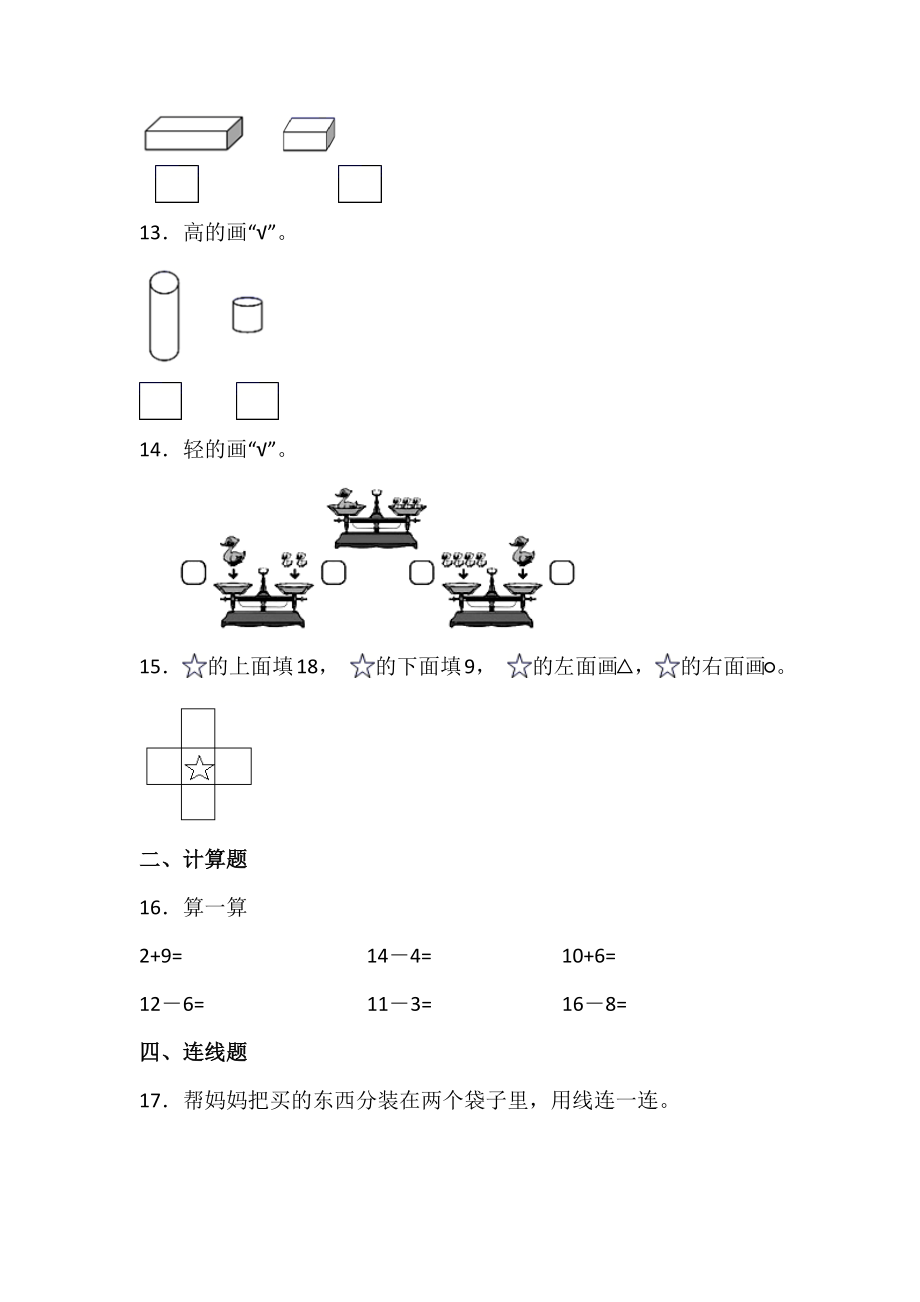 一年级数学上册期末试试卷1(含答案)-.docx_第3页