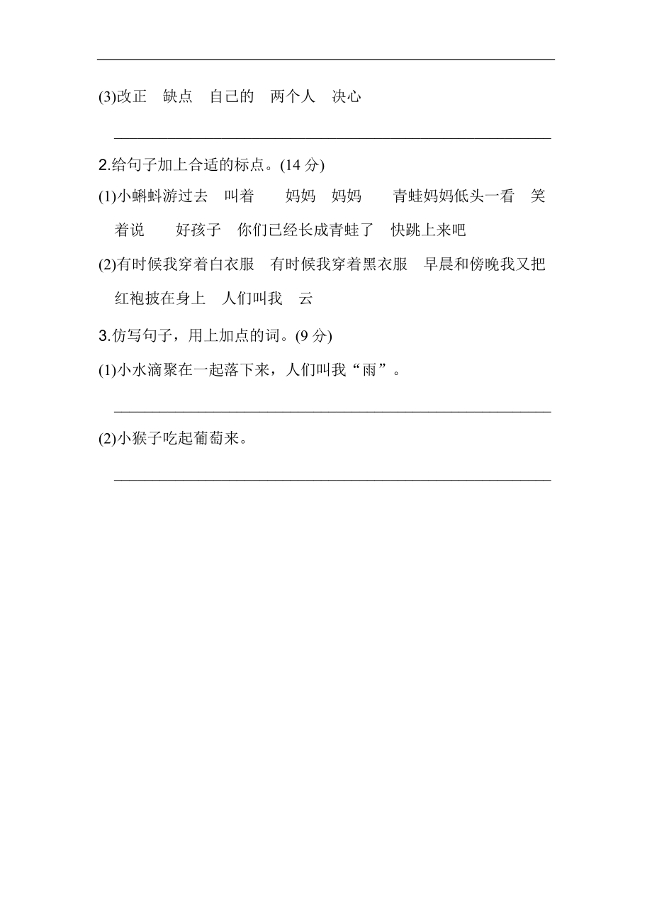 二年级语文上册试卷、练习单元测试卷第1单元第一单元 基础达标卷+答案.doc_第3页