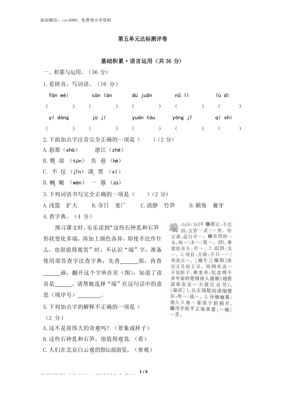 第五单元达标测评卷1.docx_第1页