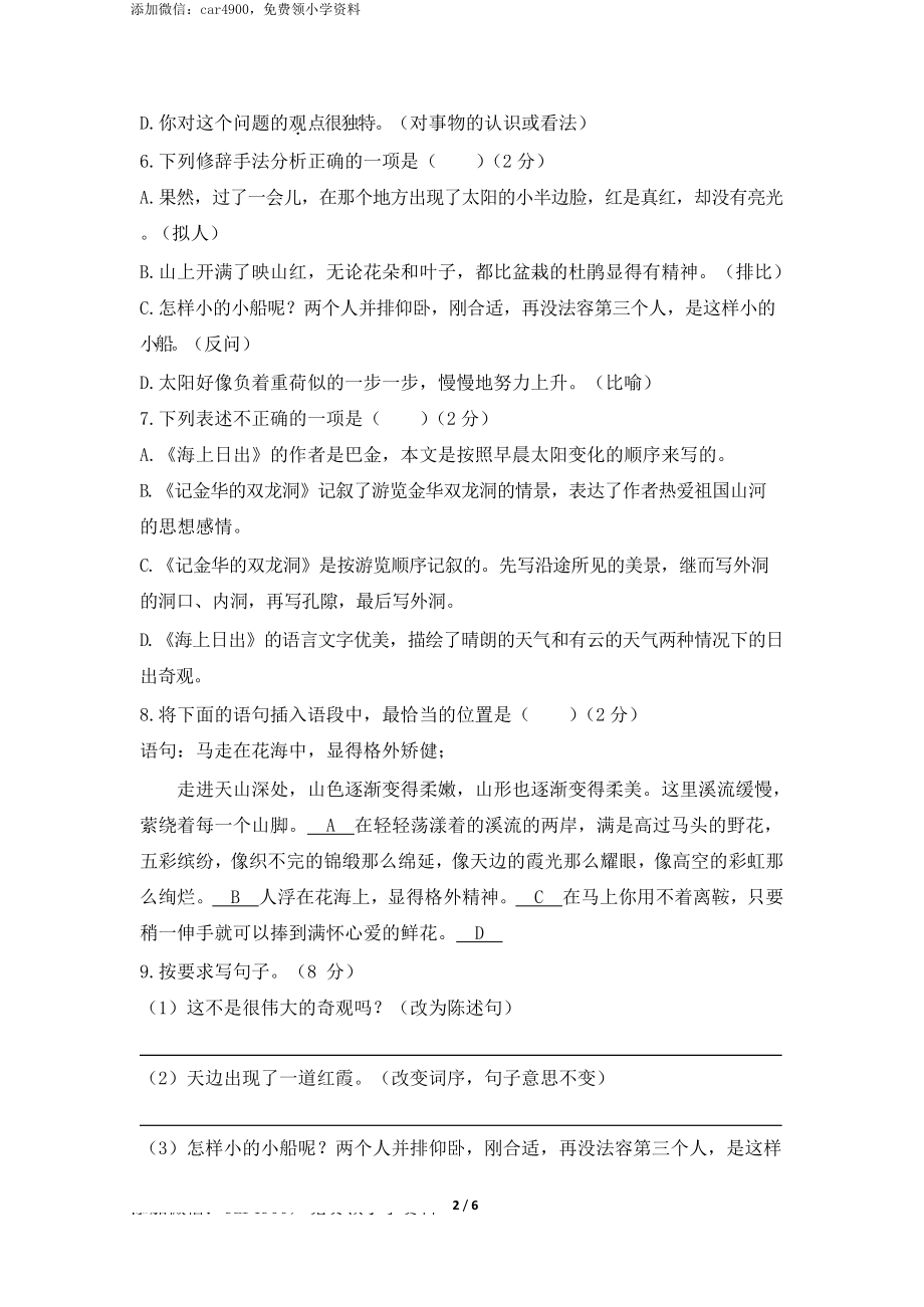 第五单元达标测评卷1.docx_第2页