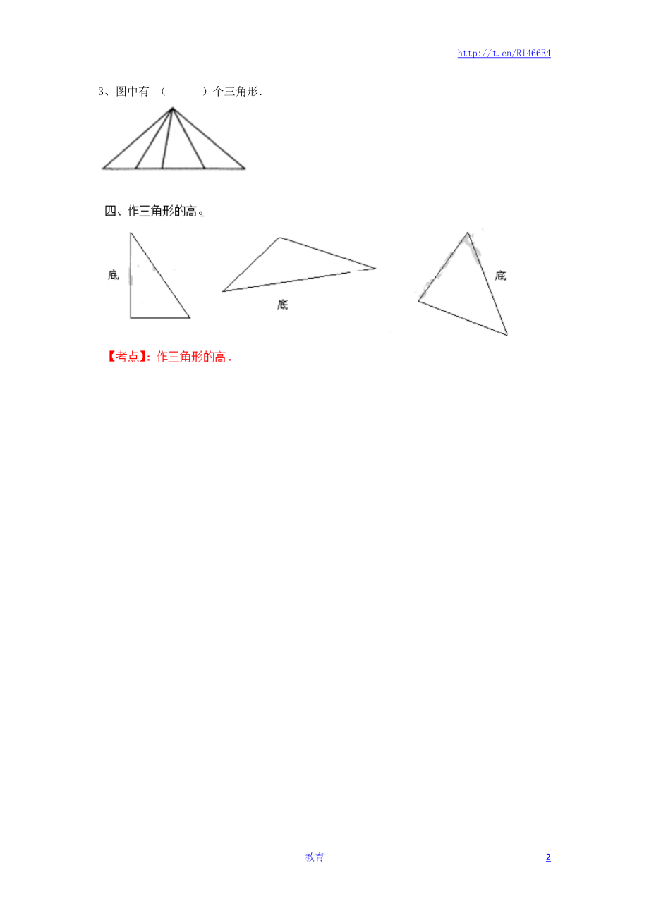 四年级下册数学同步练习-7单元1课时-三角形的特征-苏教版.docx_第2页