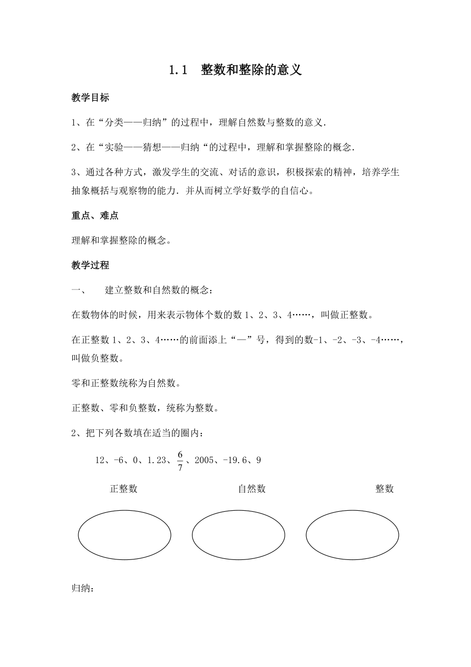 整数和整除的意义1.docx_第1页