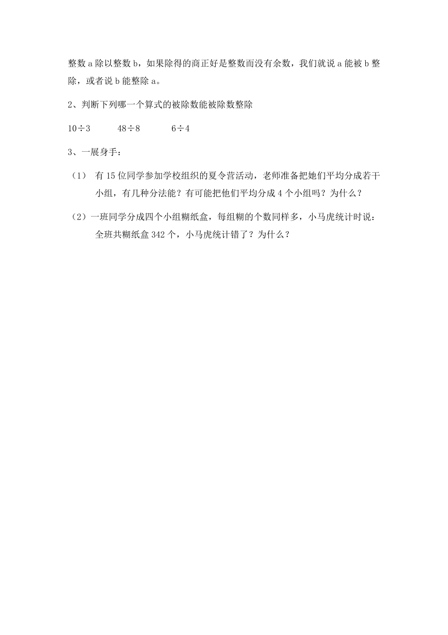 整数和整除的意义1.docx_第2页