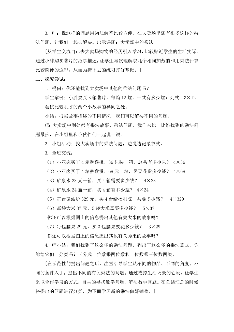 【沪教版六年制】三年级上册第二单元 大卖场中的乘法 1.doc_第2页