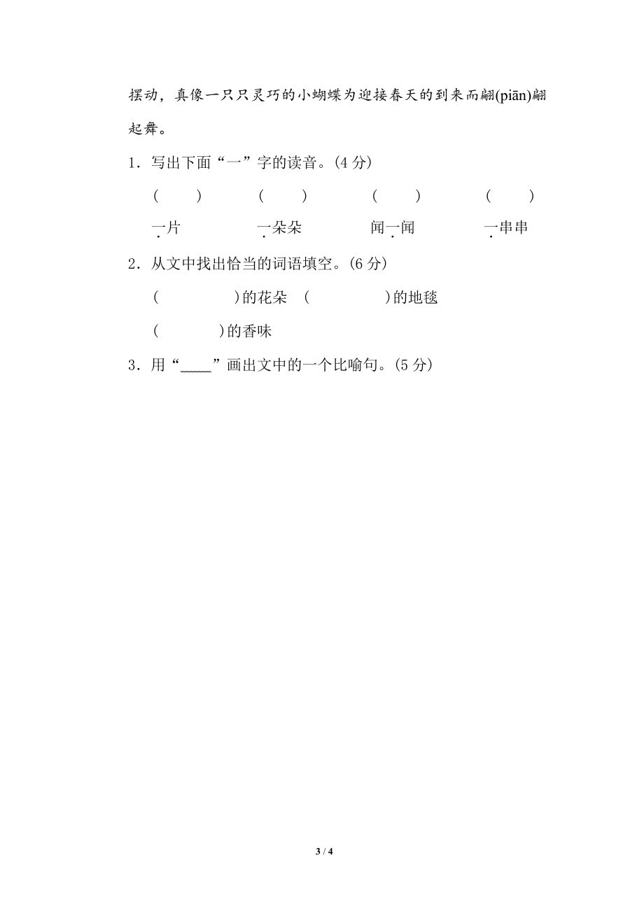 部编版小学二年级上册专项学习练习题后附答案1 汉字正音、正形.pdf_第3页