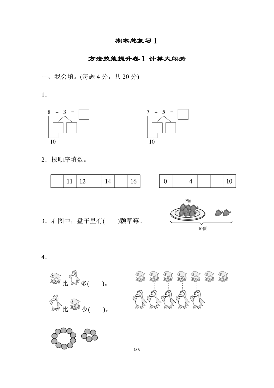 期末总复习１计算大闯关(1).docx_第1页