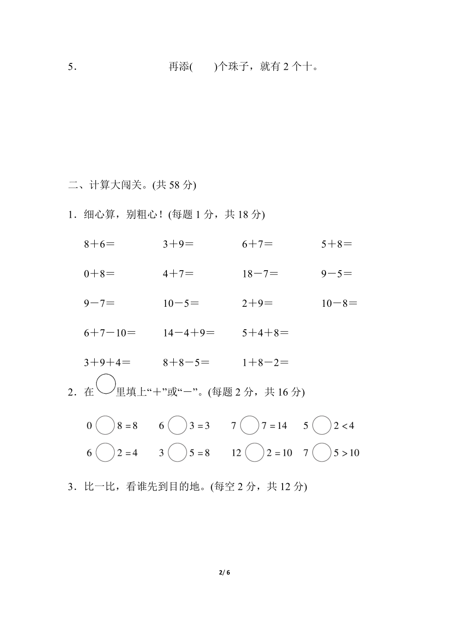 期末总复习１计算大闯关(1).docx_第2页