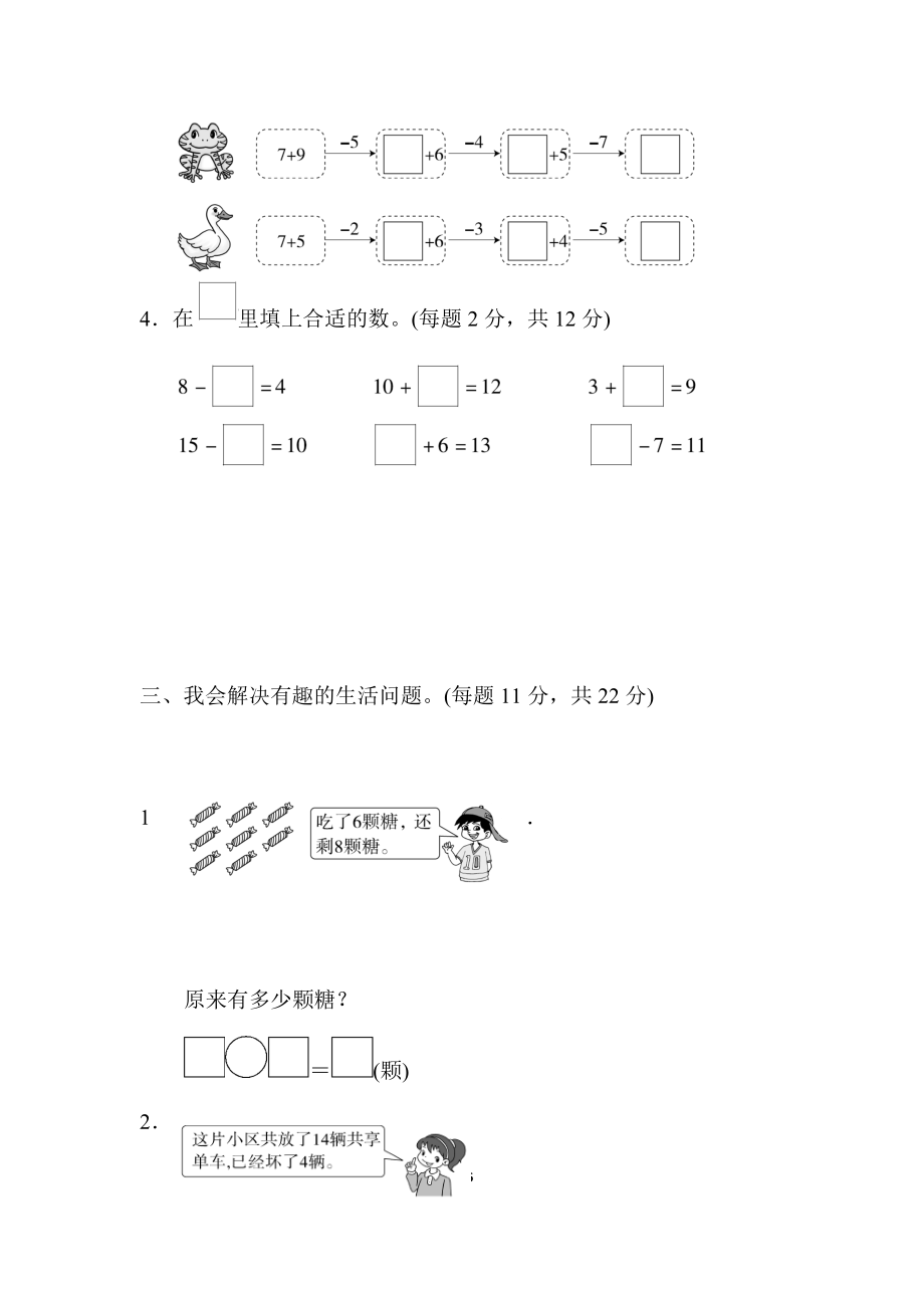 期末总复习１计算大闯关(1).docx_第3页