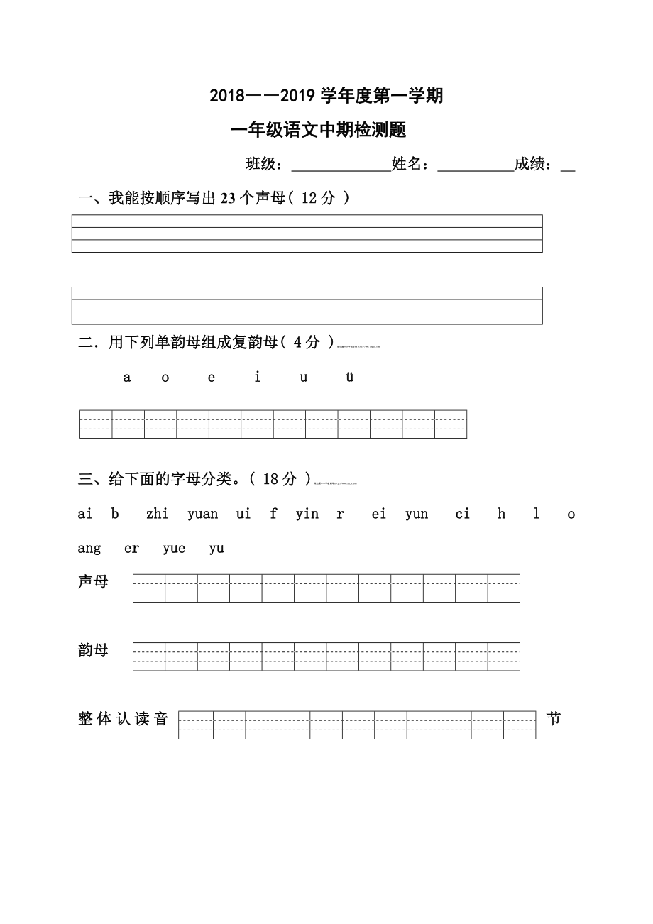 人教版一年级上册语文期中测试题1.doc_第1页