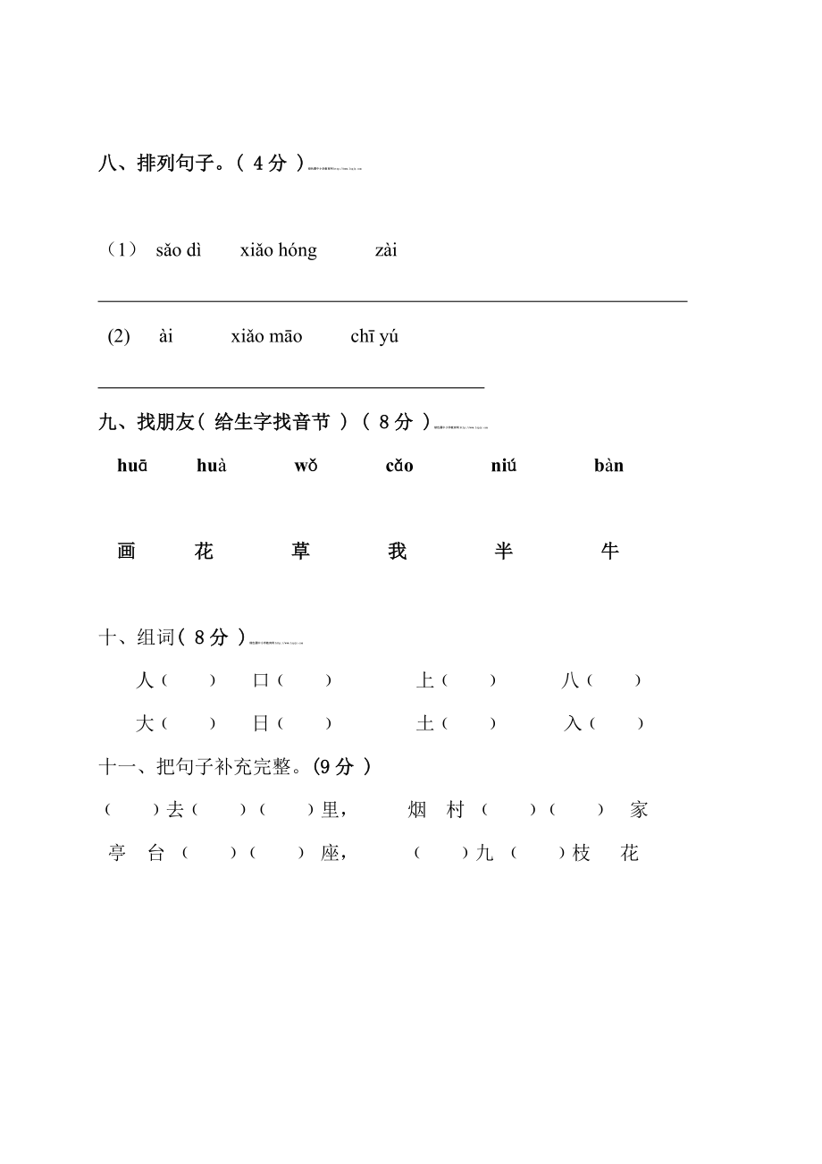 人教版一年级上册语文期中测试题1.doc_第3页