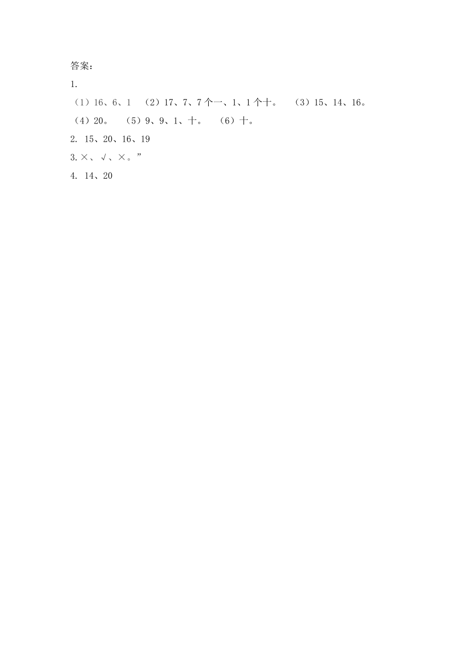 人教版-一年级上册数学-课时每课练习题+答案-第五单元6.2认识数位、写数.docx_第2页