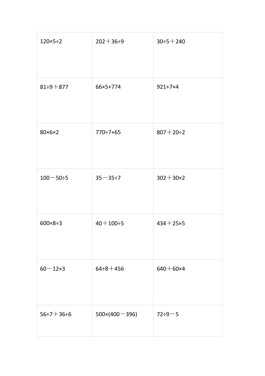 三（上）数学脱式计算150题(1).docx_第2页