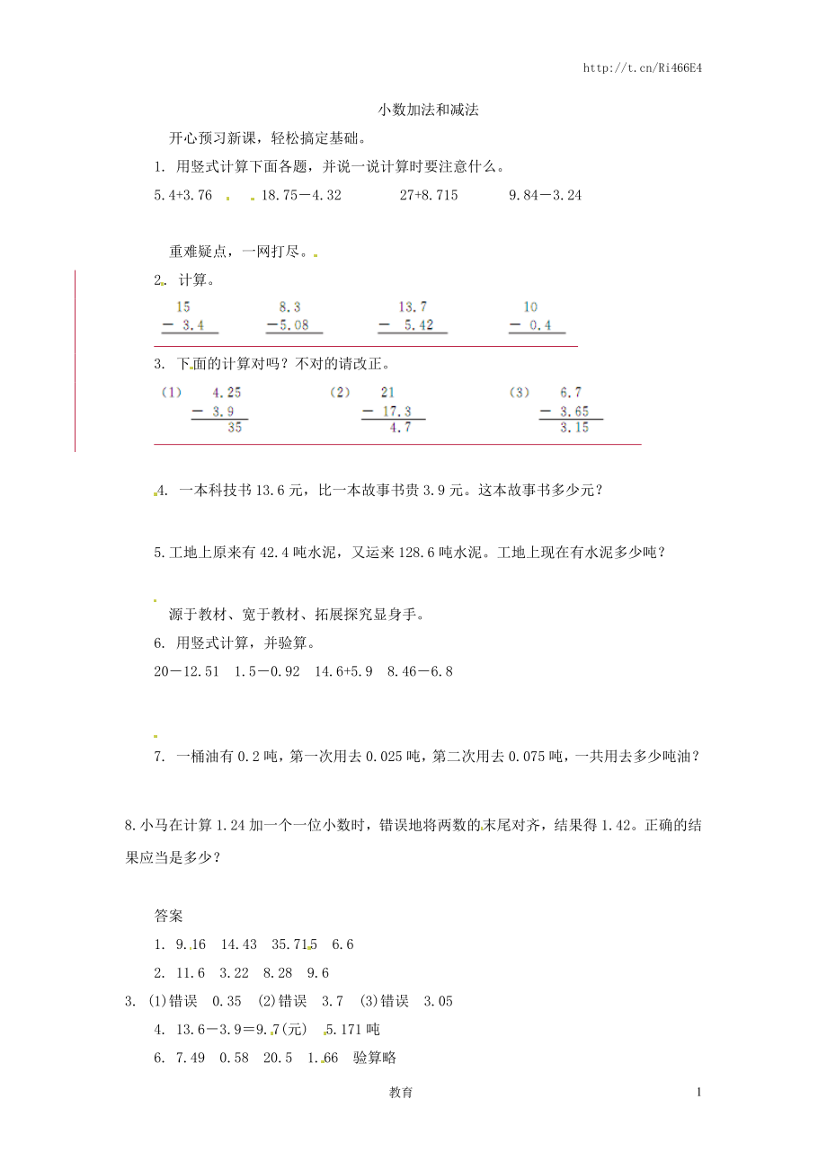 五年级上数学练习题-小数加法和减法-苏教版.doc_第1页