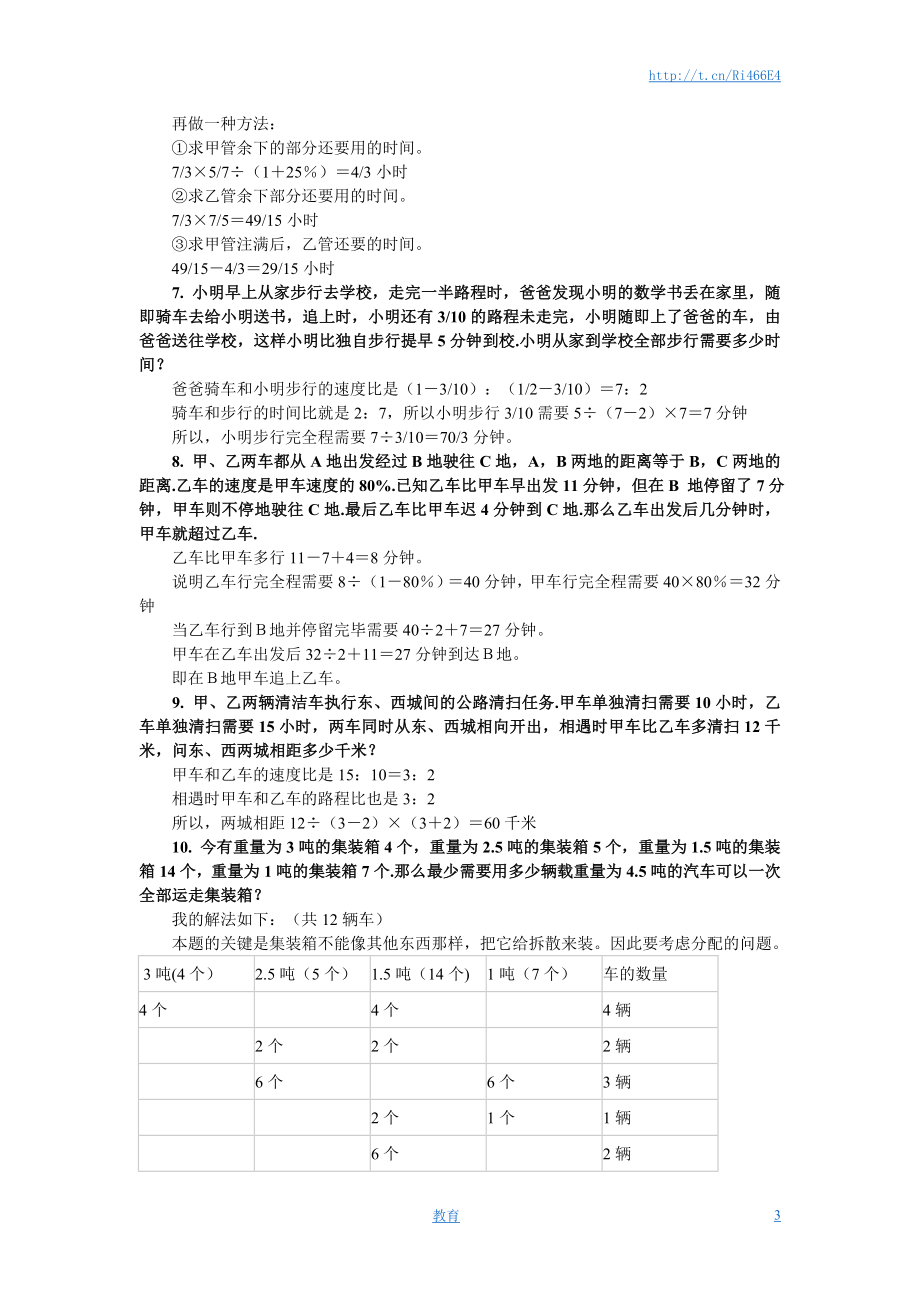 小升初数学 应用题综合训练（一） 苏教版.doc_第3页