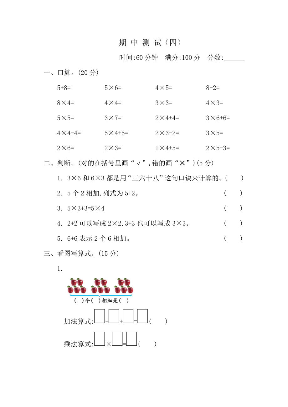 期中测试卷（四）(2).docx_第1页