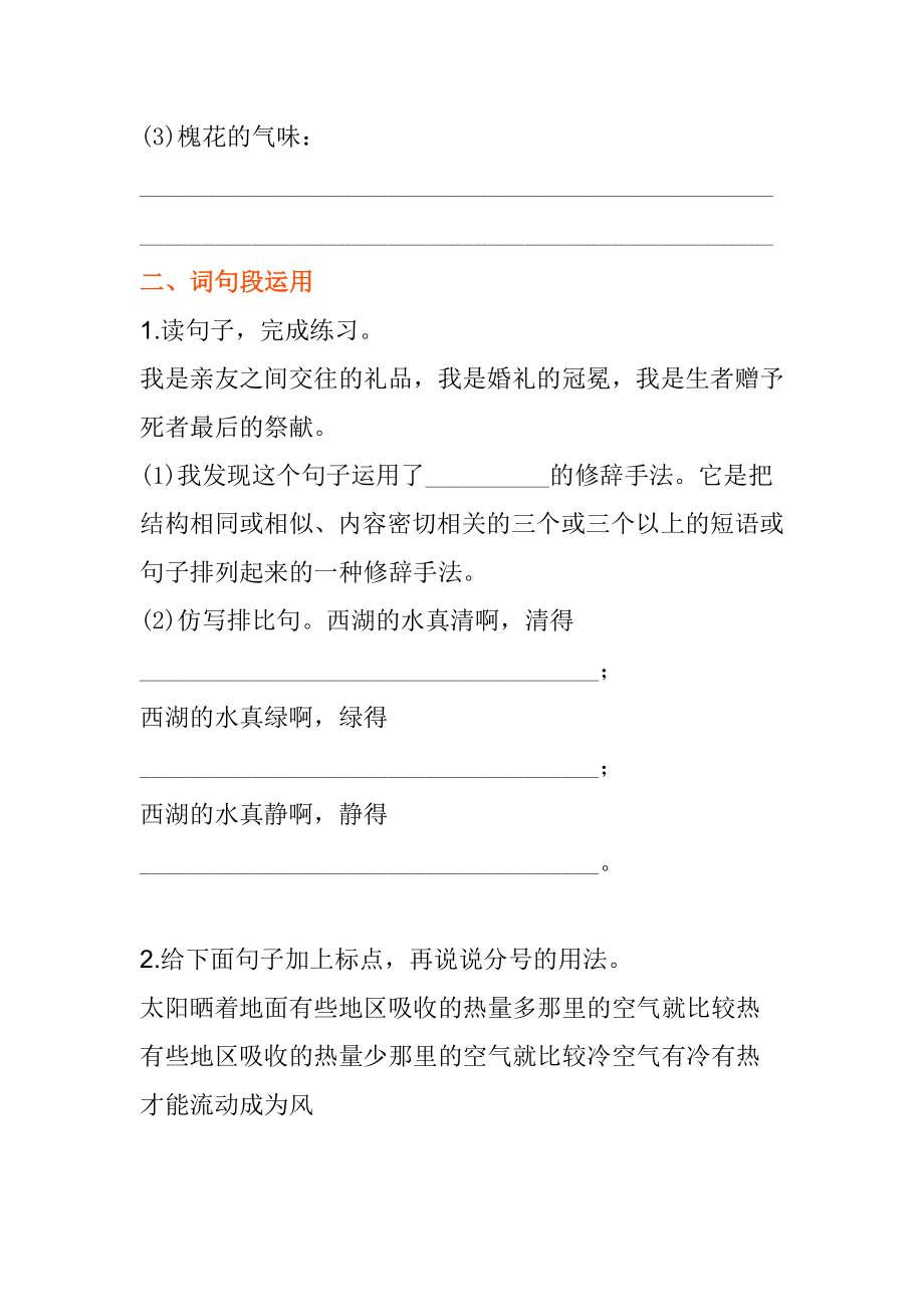 部编版六年级上册第一单元练习题.docx_第2页