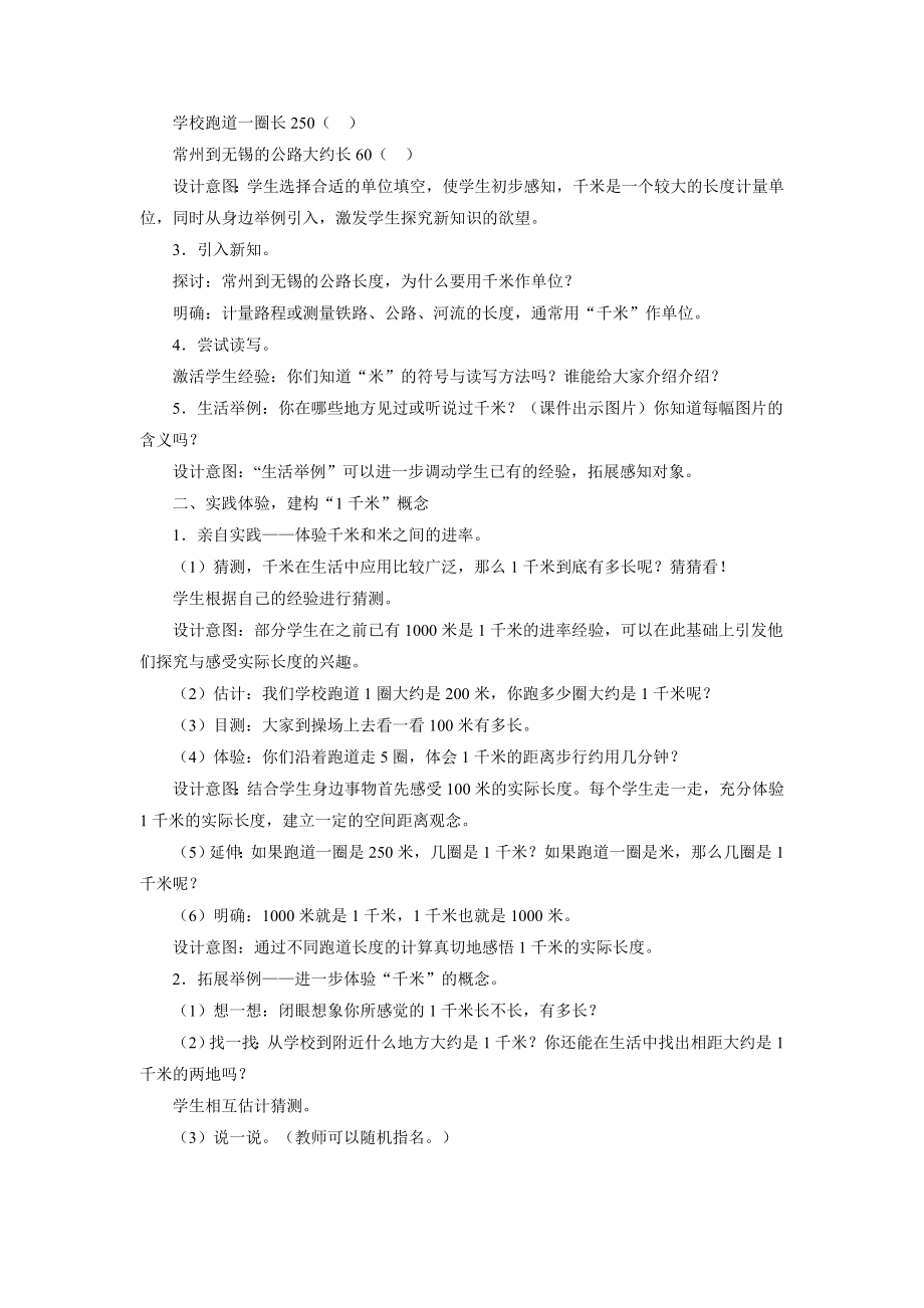 《千米和吨》教案.doc_第2页