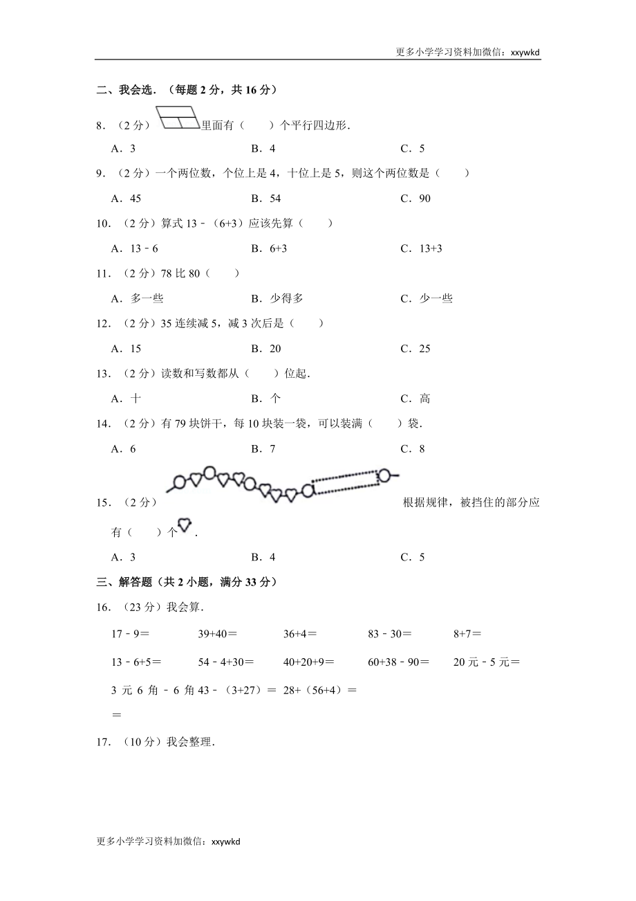 2019-2020学年安徽省合肥市长丰县一下期末数学试卷（含答案）.doc_第2页