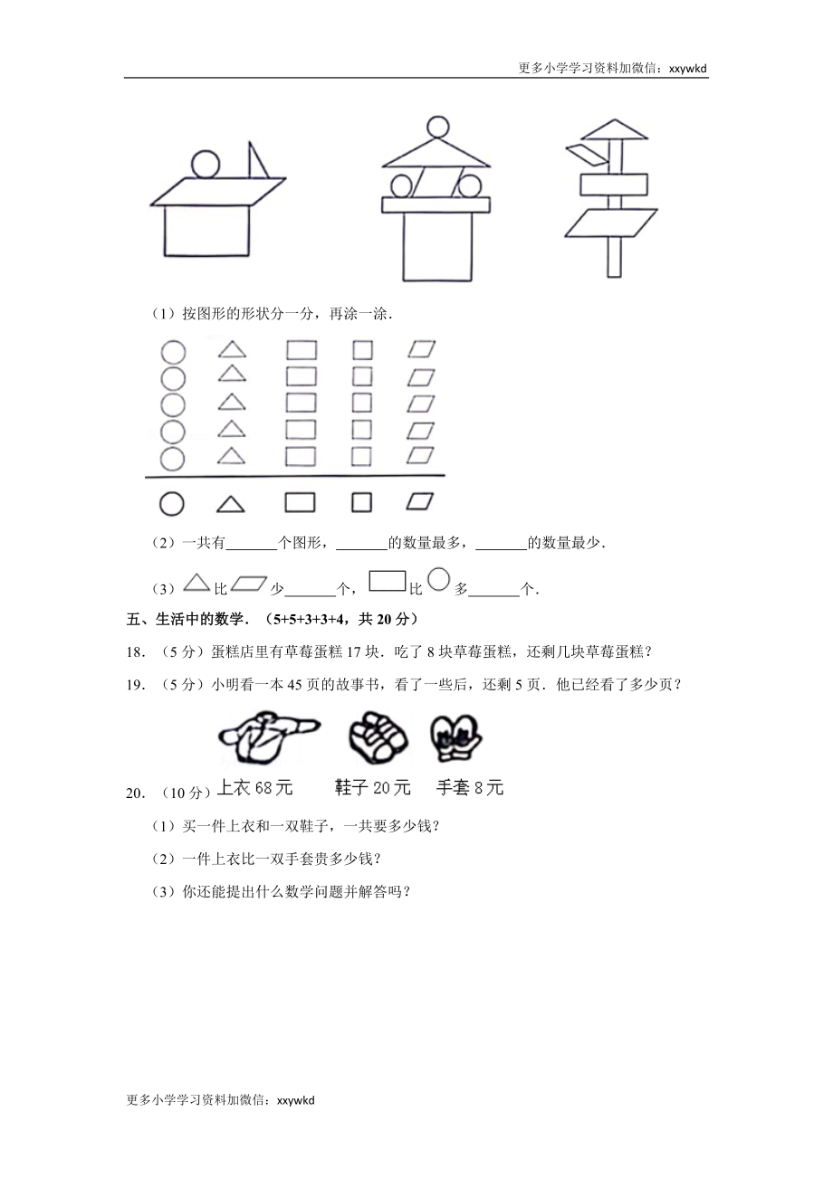 2019-2020学年安徽省合肥市长丰县一下期末数学试卷（含答案）.doc_第3页