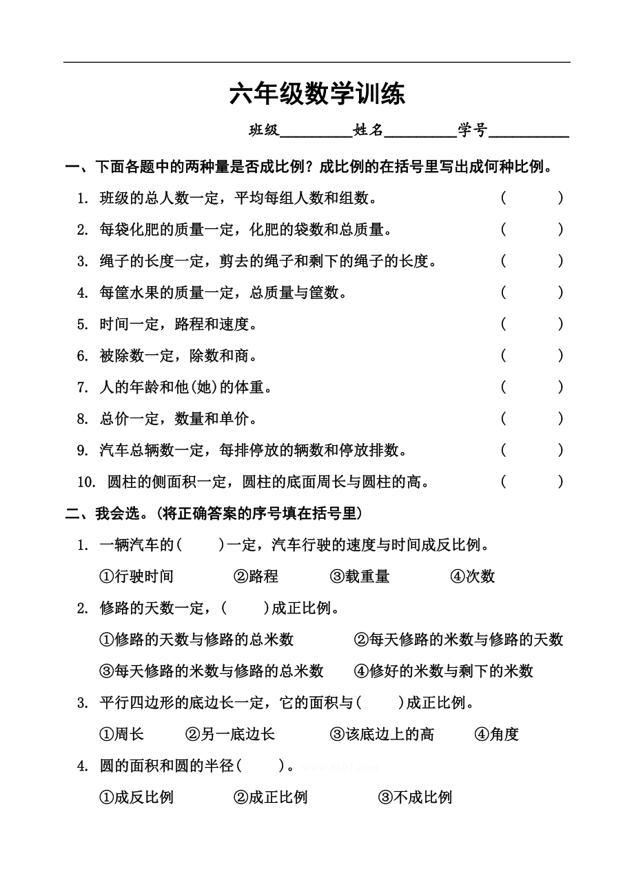 11六年级数学训练.doc_第1页