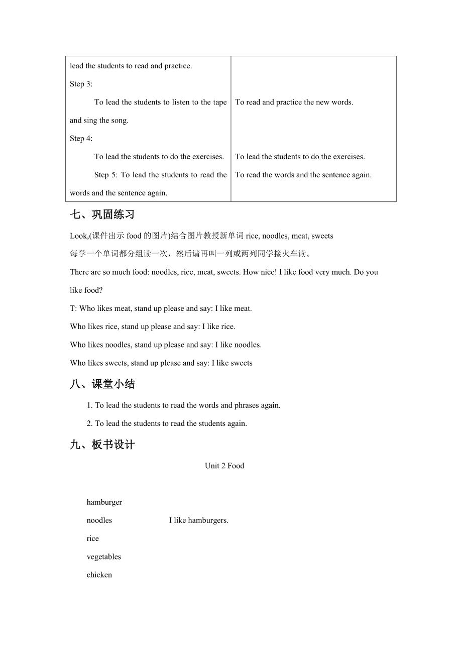 Unit 4 Food Lesson 3 教案 1.doc_第2页