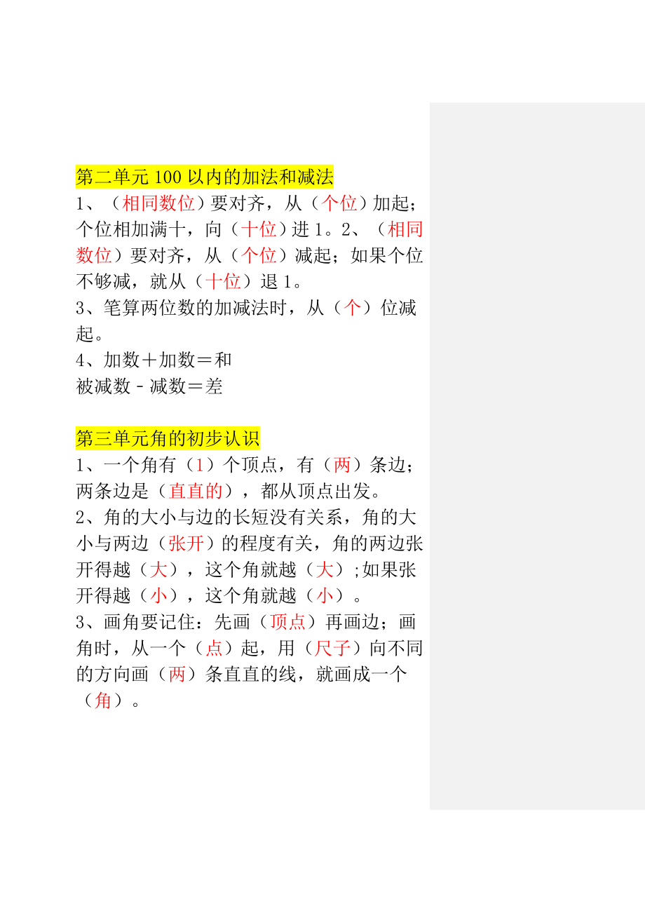 二年级数学上册必背重点知识汇总.doc_第2页