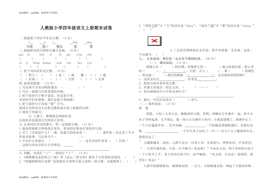 期末考试试卷 (1)（网资源）.doc_第1页