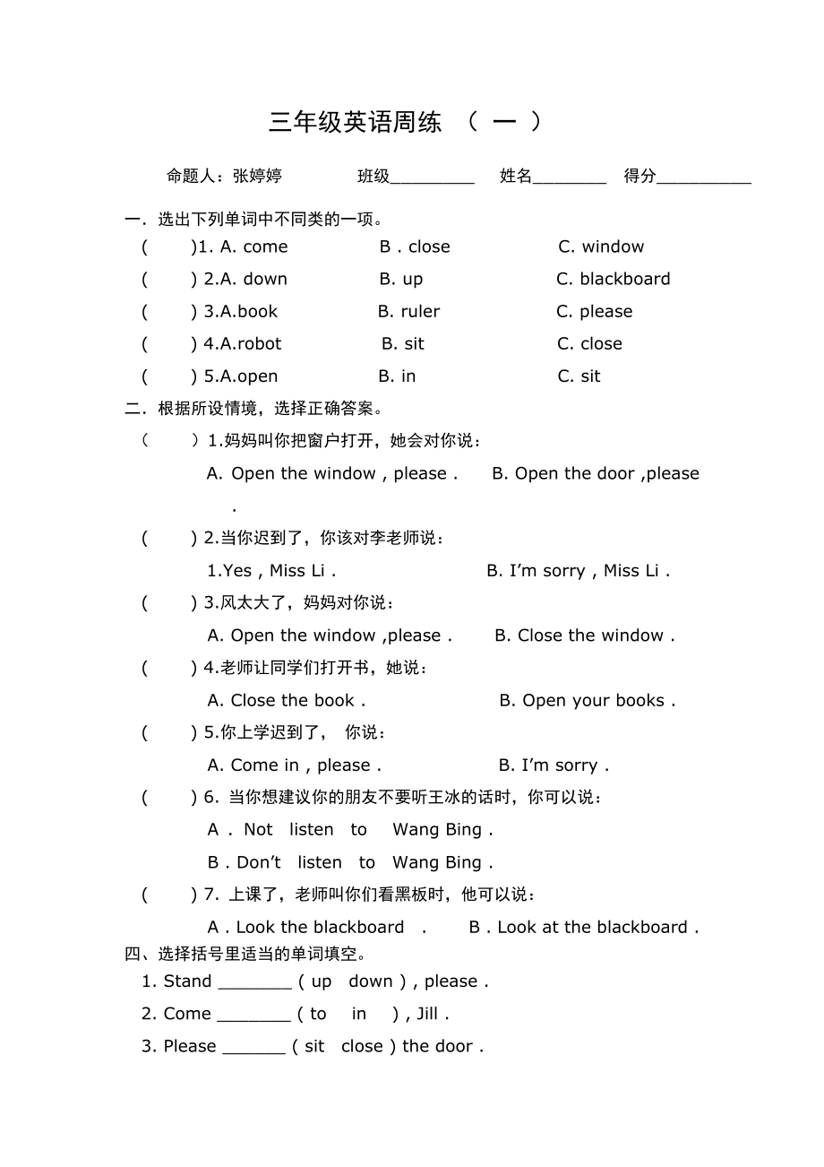 （译林版）三年级英语下册 周练（ 一 ）.doc_第1页