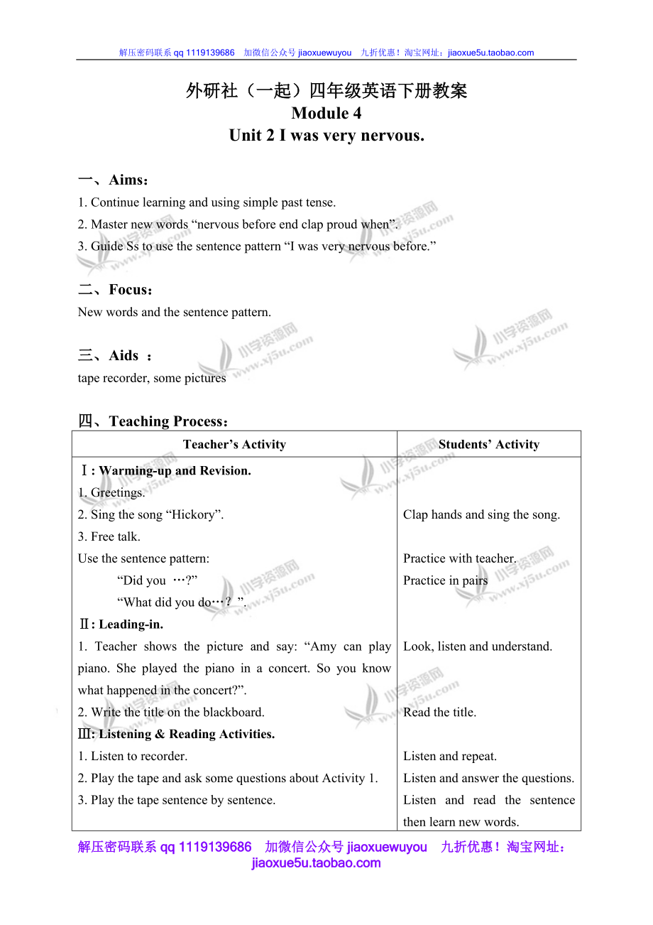 外研版一起小学英语四下《Module 4Unit 2 I was very nervous.》word教案.doc_第1页