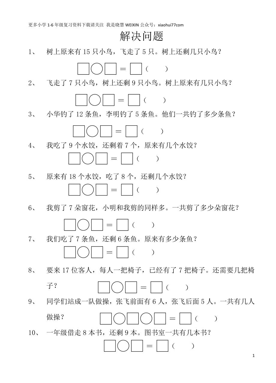 人教版一年级上册解决问题2.doc_第1页