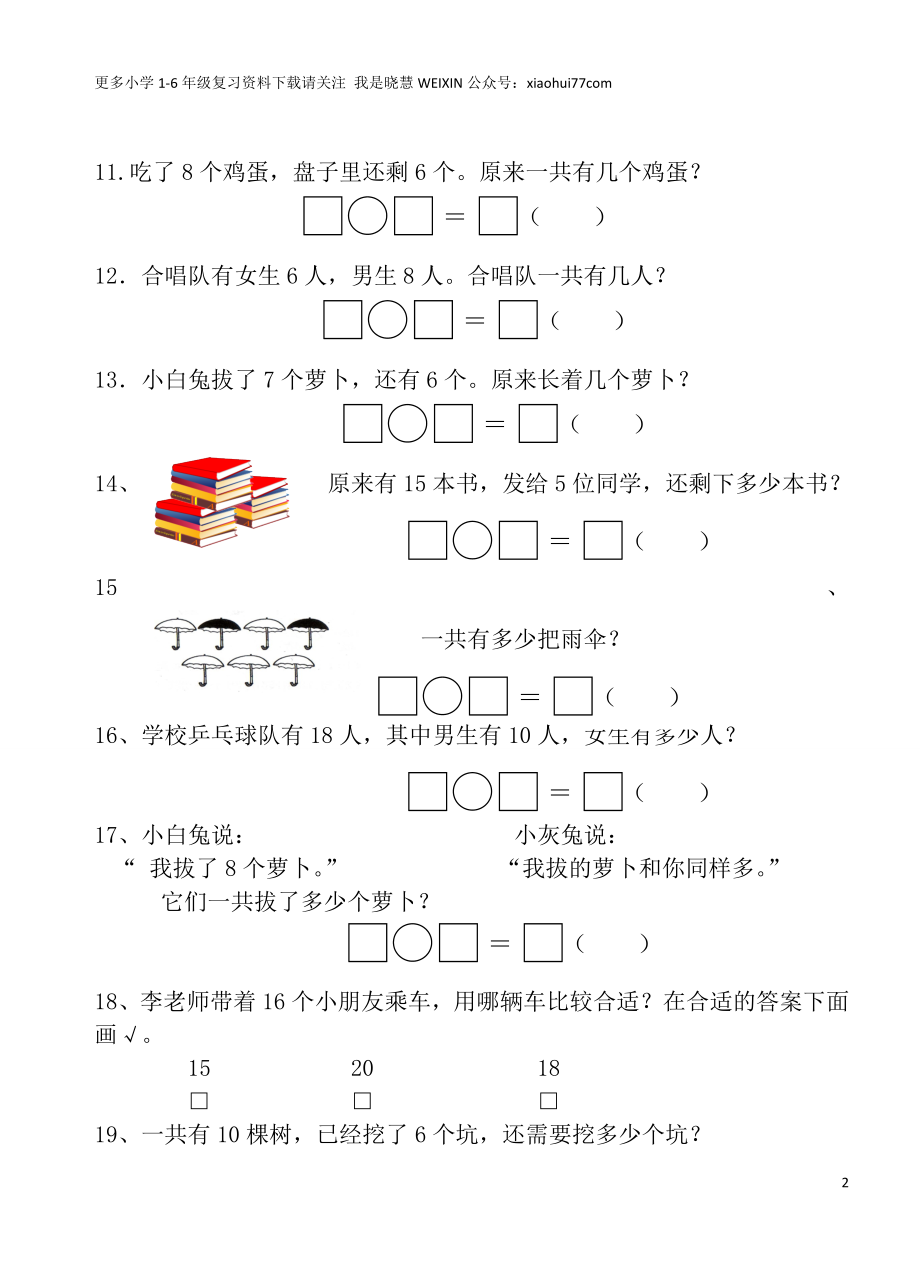 人教版一年级上册解决问题2.doc_第2页