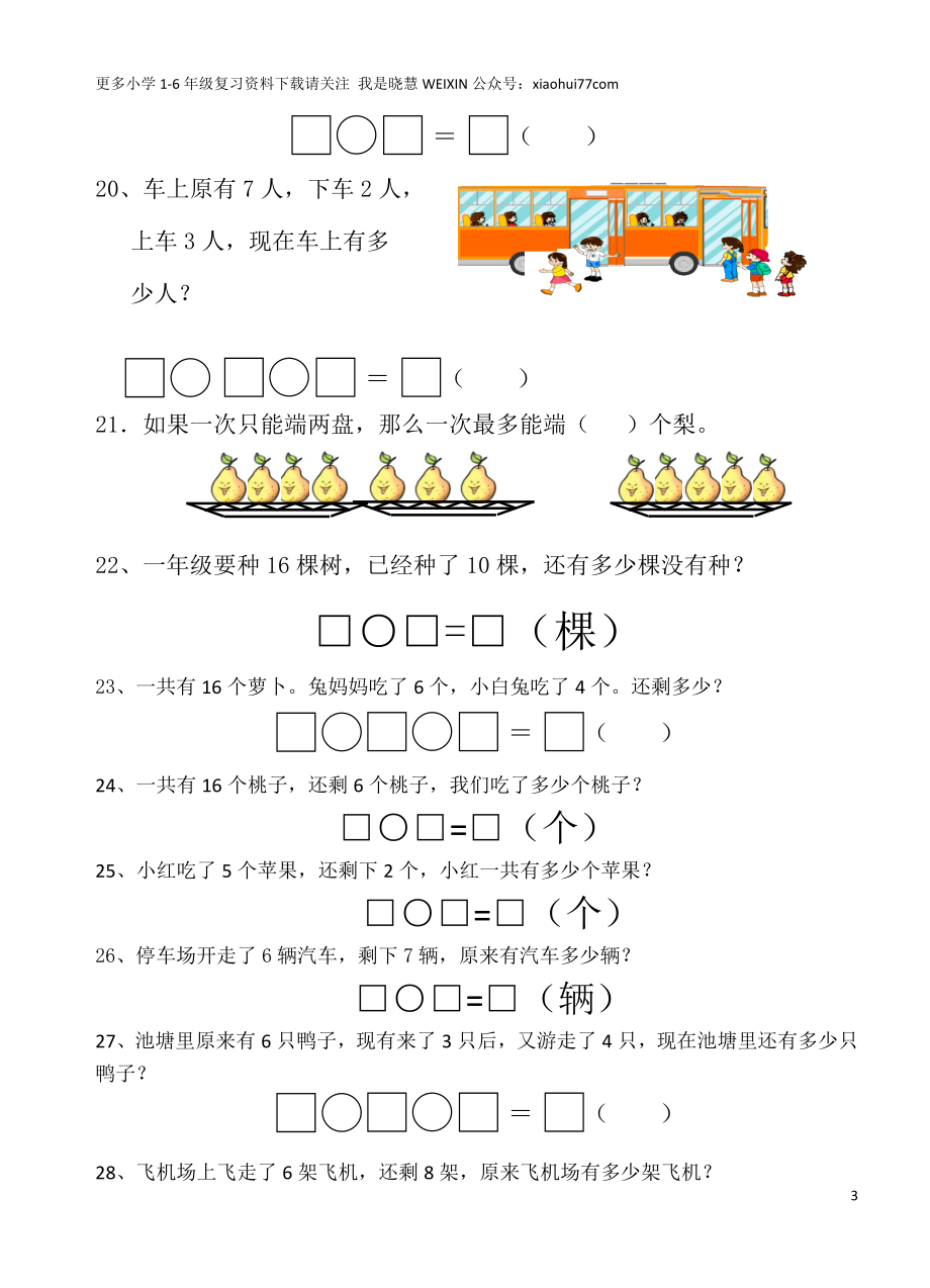 人教版一年级上册解决问题2.doc_第3页