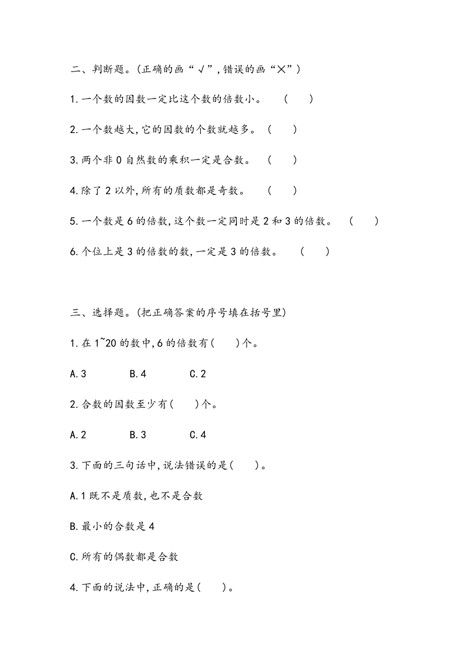 z.3 倍数、因数.docx_第2页