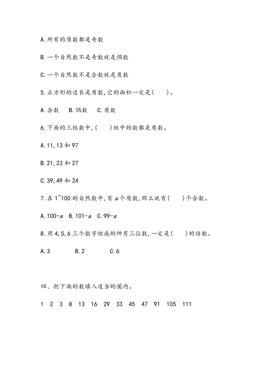 z.3 倍数、因数.docx_第3页