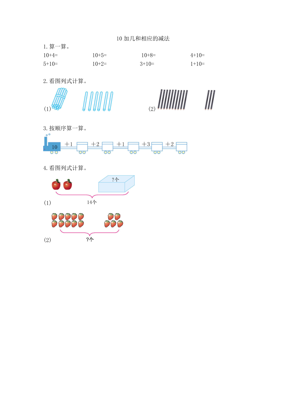 人教版-一年级上册数学-课时每课练习题+答案-第五单元6.4 10加几和相应的减法.docx_第1页