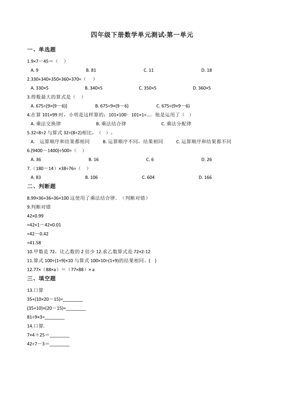 【沪教版五年制】四年级下册单元测试-第一单元（含答案）.docx_第1页