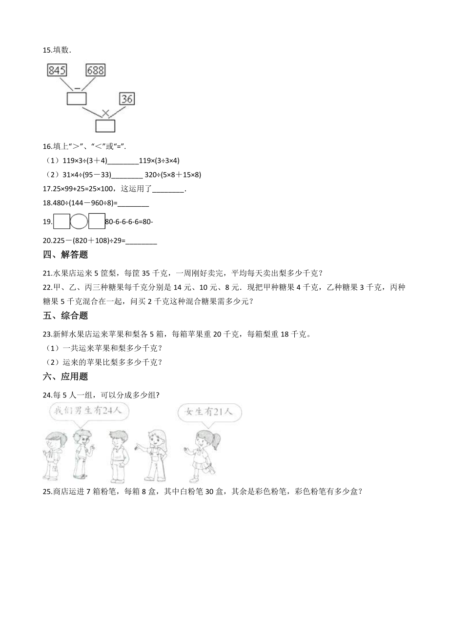 【沪教版五年制】四年级下册单元测试-第一单元（含答案）.docx_第2页