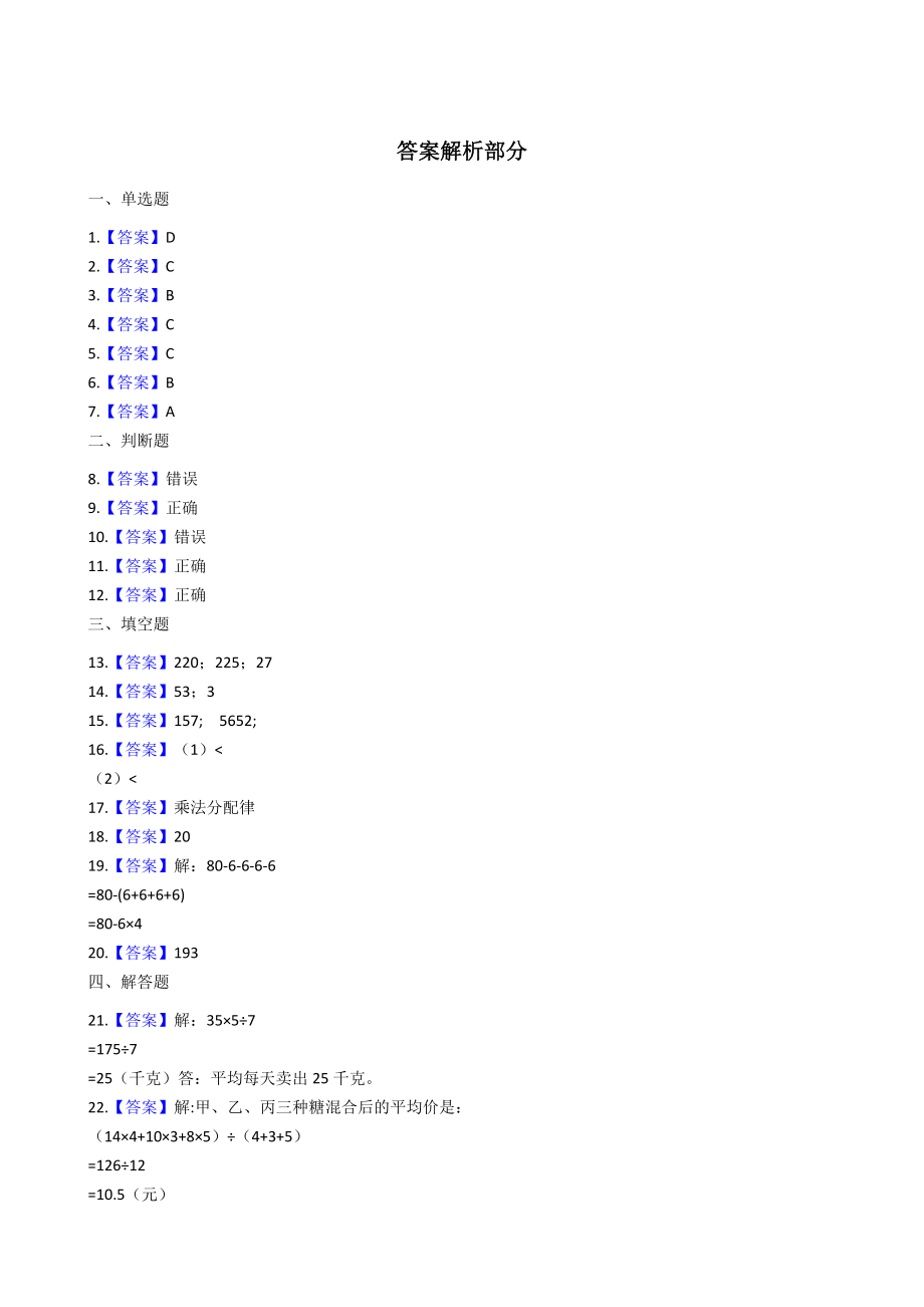 【沪教版五年制】四年级下册单元测试-第一单元（含答案）.docx_第3页