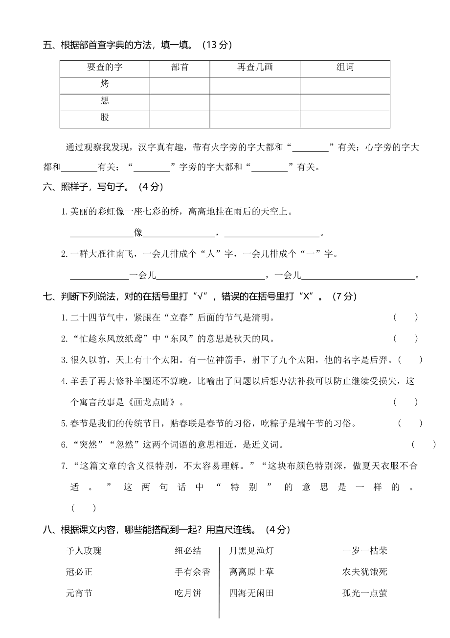 山东济南第二学期二年级语文期末真题测试卷.doc_第2页